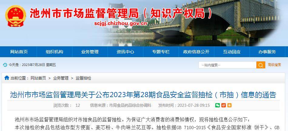 池州市安全生产监督管理局最新动态报道